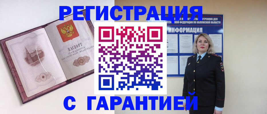 купить прописку в Сахалинской области